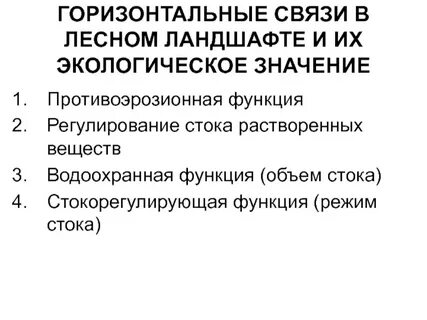 Горизонтальные связи возникают