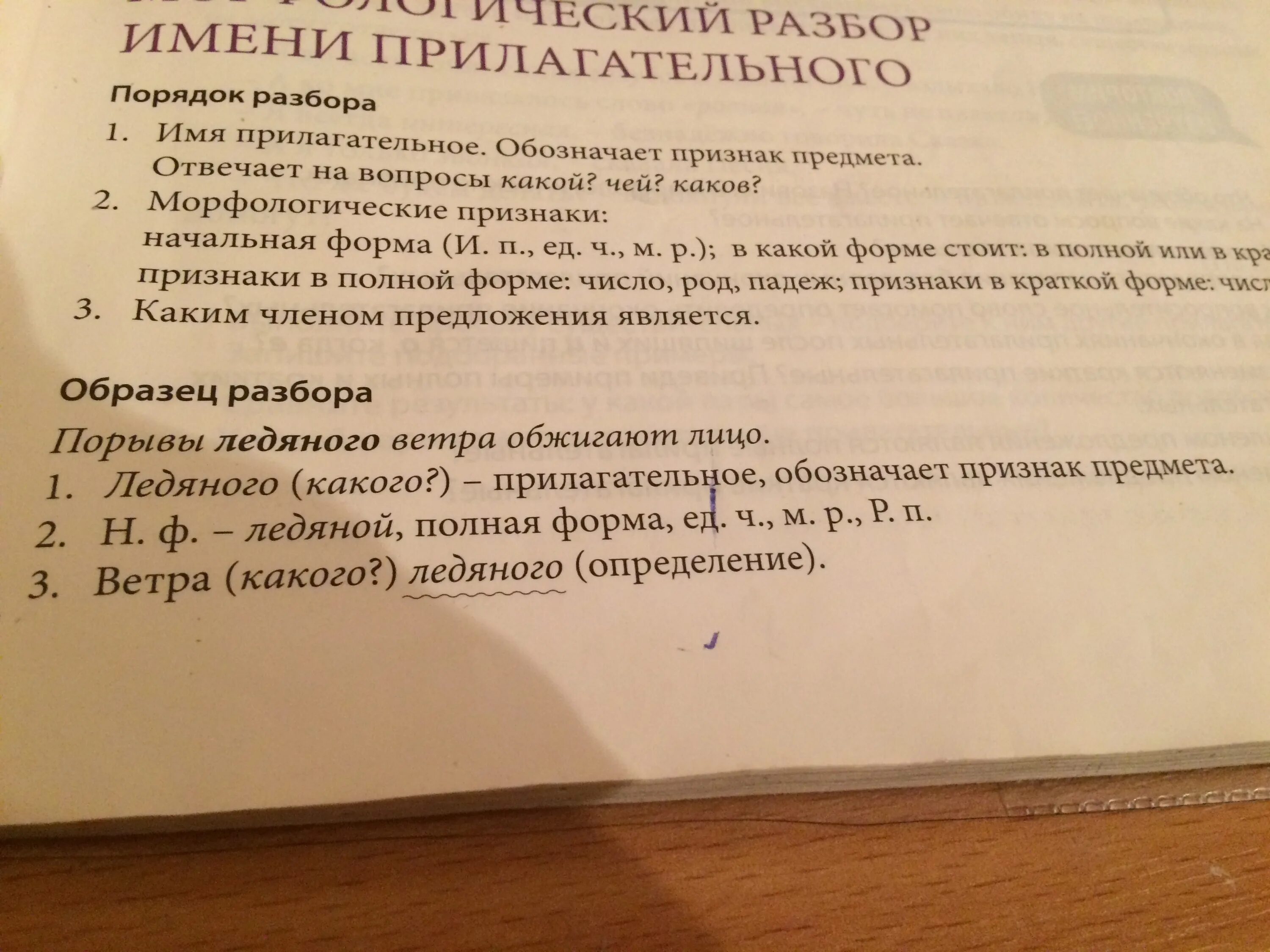 Морфологический анализ имени прилагательного 5 класс презентация. Морфологический разбор предложения. Морфологический разбор прилагательного. Морфологический анализ имён прилагательных. Прилагательные разбор.