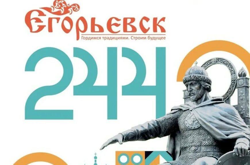 Егорьевск день города ночь концерт. Мероприятия в москве на выходные день города 2021. Депутат егорьевска. Афиша егорьевск. Егорьевск лето.