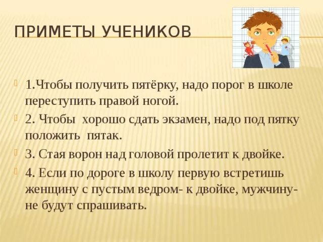 Приметы на хорошую сдачу экзамена. Приметь перед экзаменом. Припкты на сдачу экзамена. Приметы чтобы хорошо сдать экзамен.