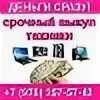 Сдать технику и получить деньги