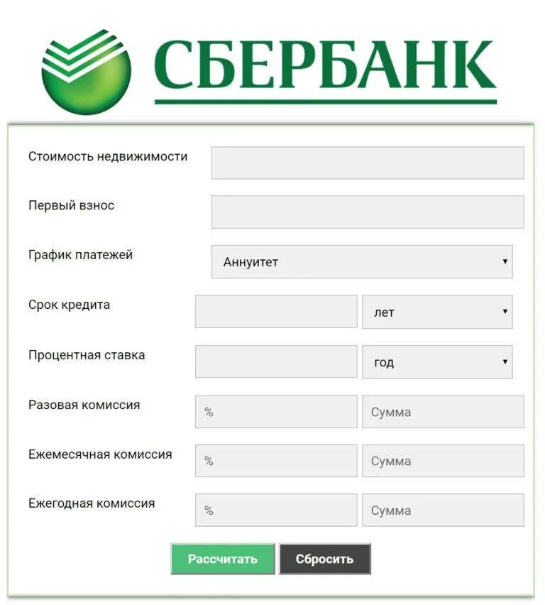 Взять ипотеку в сбербанке 2024 году. Ипотечный калькулятор Сбербанк 2022. Ипотечный калькулятор Сбербанк 2021. Кредитный калькулятор Сбербанка ипотечный. Ипотека в Сбербанке процентная ставка.