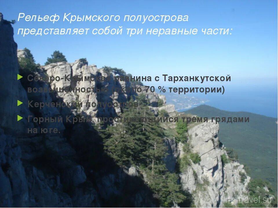 Рельеф крымских гор. Северо-крымская равнина с тарханкутской возвышенностью. горы и равнины крыма. крымские горы рельеф. рельеф полуострова крым.