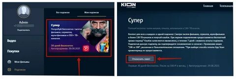 Как отключить кион