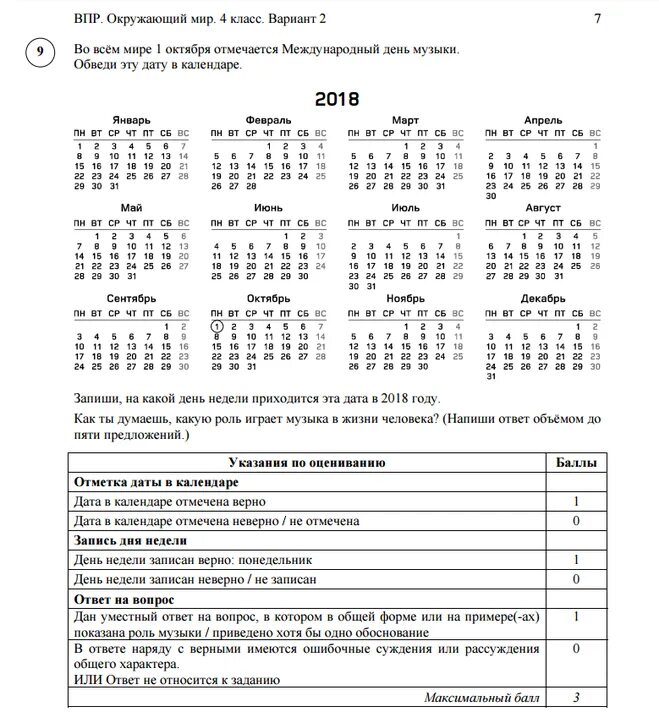 Окружающий мир 4 впр 2018 ответы. ВПР.окружающий мир 4 класс. ВПР окружающий мир 4 класс вариант 1. ВПР по окружающему миру 4 класс. Вопросы ВПР 4 класс.