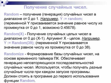 Функция случайного числа это