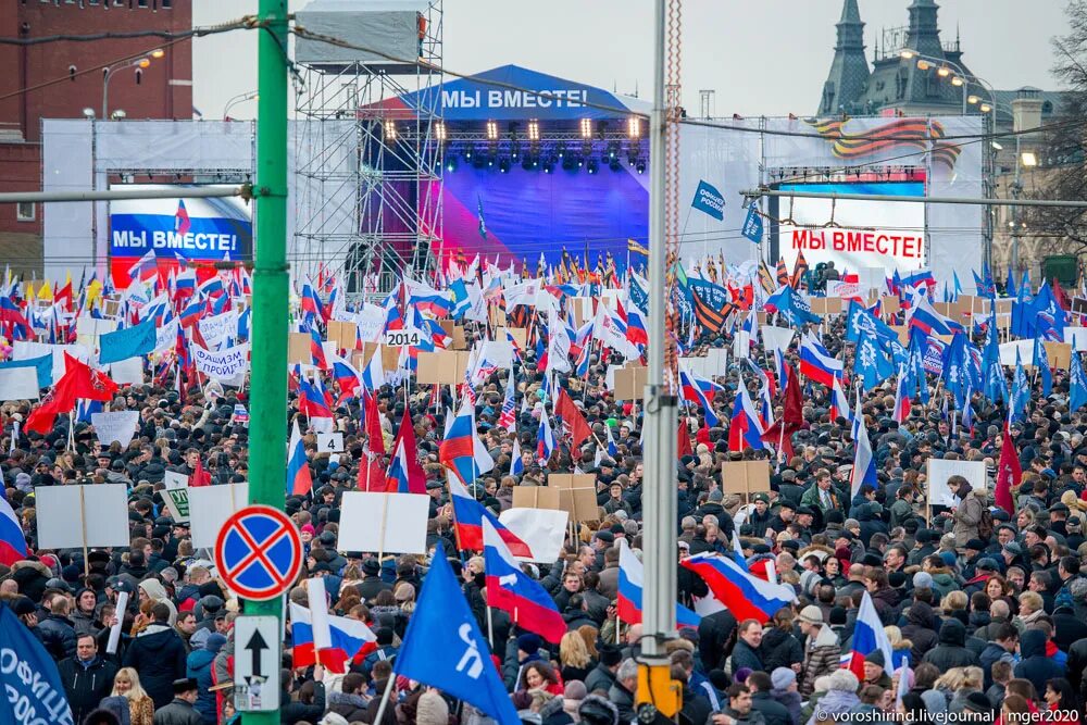 Митинг концерт мы вместе. Митинг концерт мы вместе 2014. Митинг концерт вместе за россию