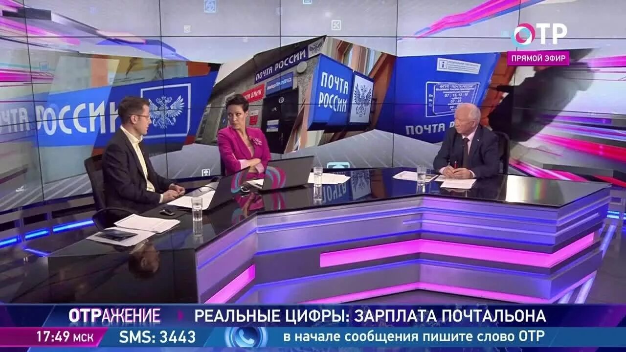 Отр программа миасс. Отр отражение. отр канал. отр канал передачи. ольга арсланова отражение на отр.