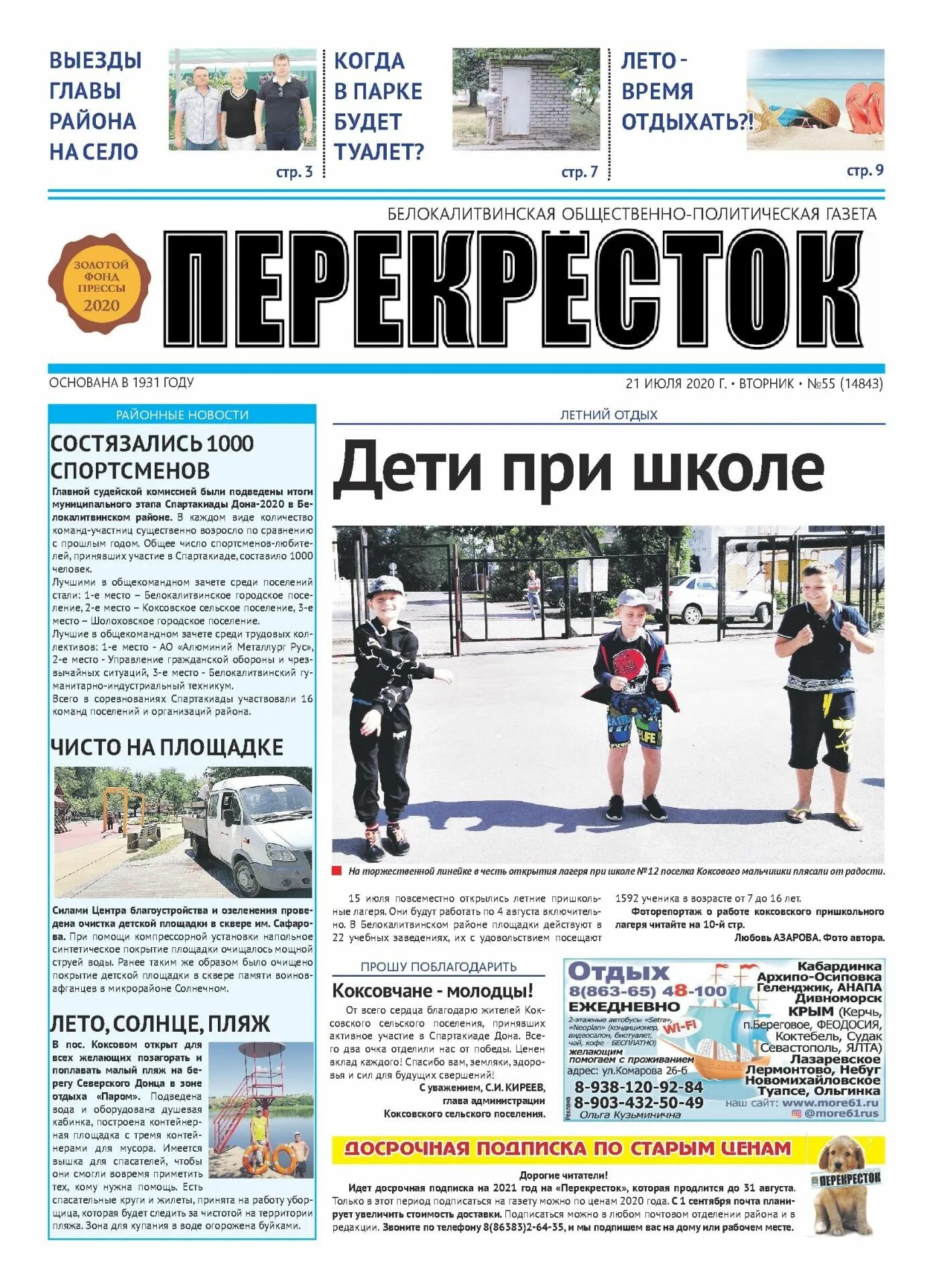 Зао саз саратовский арматурный завод директор. Георгиевский арматурный завод. Музыкальная школа г. Газета перекресток белая калитва. Арматурный завод курган.