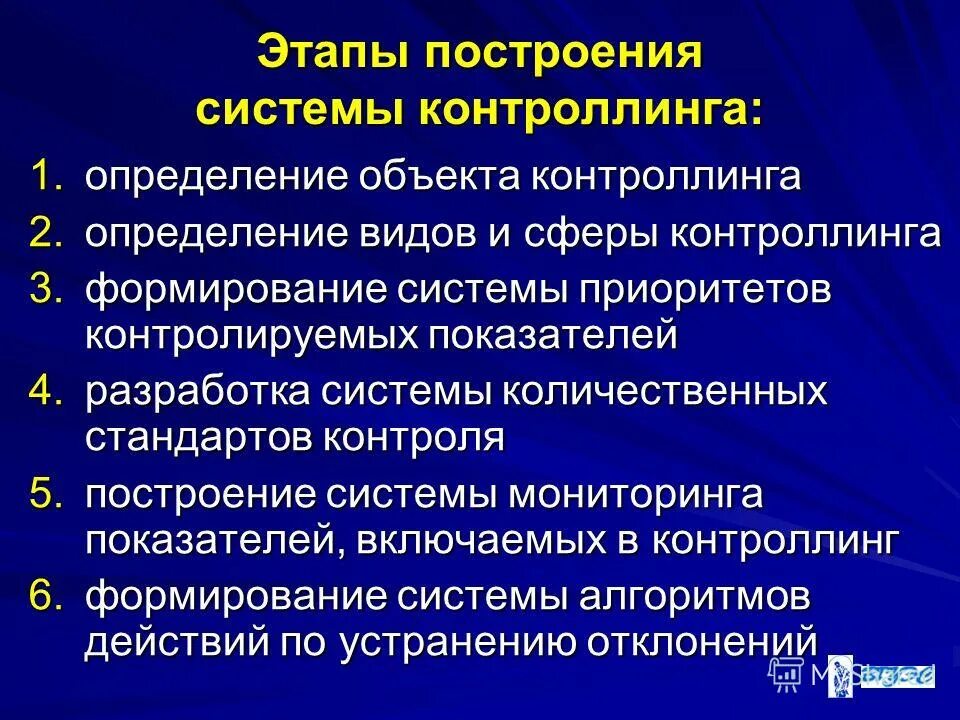 Построение системы контроллинга. Этапы контроллинга. Стадии построения систем. Этапы системы контроллинга. 5 этапов построения