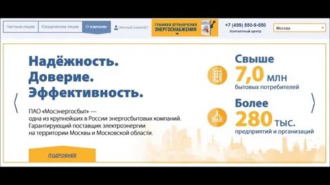 Сайт мосэнергосбыт юридические лица