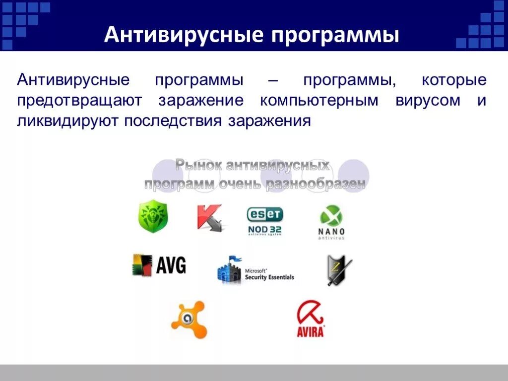 Антивирусом является. К антивирусным программам относятся. К антивирусным средствам относятся программы-. Антивирусные программы. Антивирусные программы относятся к программам.