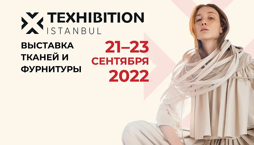 Выставка тканей Турция 2022. Textile Salon лето 2022 выставка. АK kosa ткани Стамбул. Выставка тканей в Москве 2024 март.