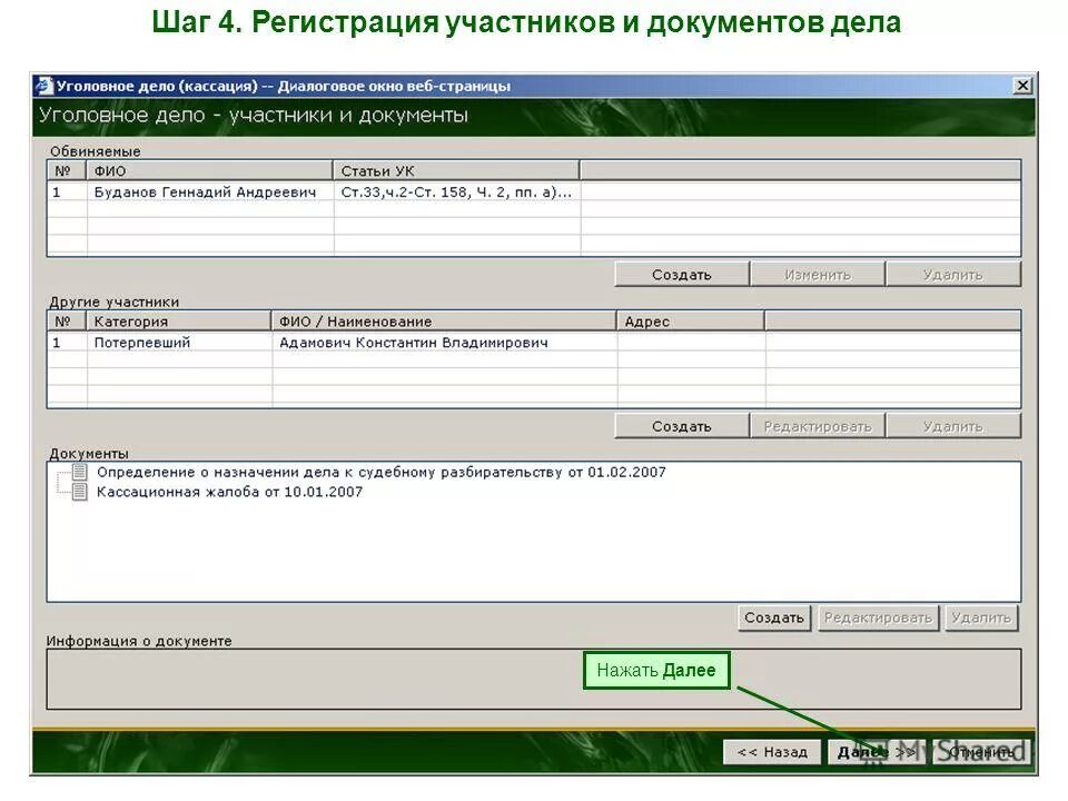 журнал регистрации дел в суде. регистрация дел. субъект как заполняем. решение о регистрации. уголовное дело журнал.