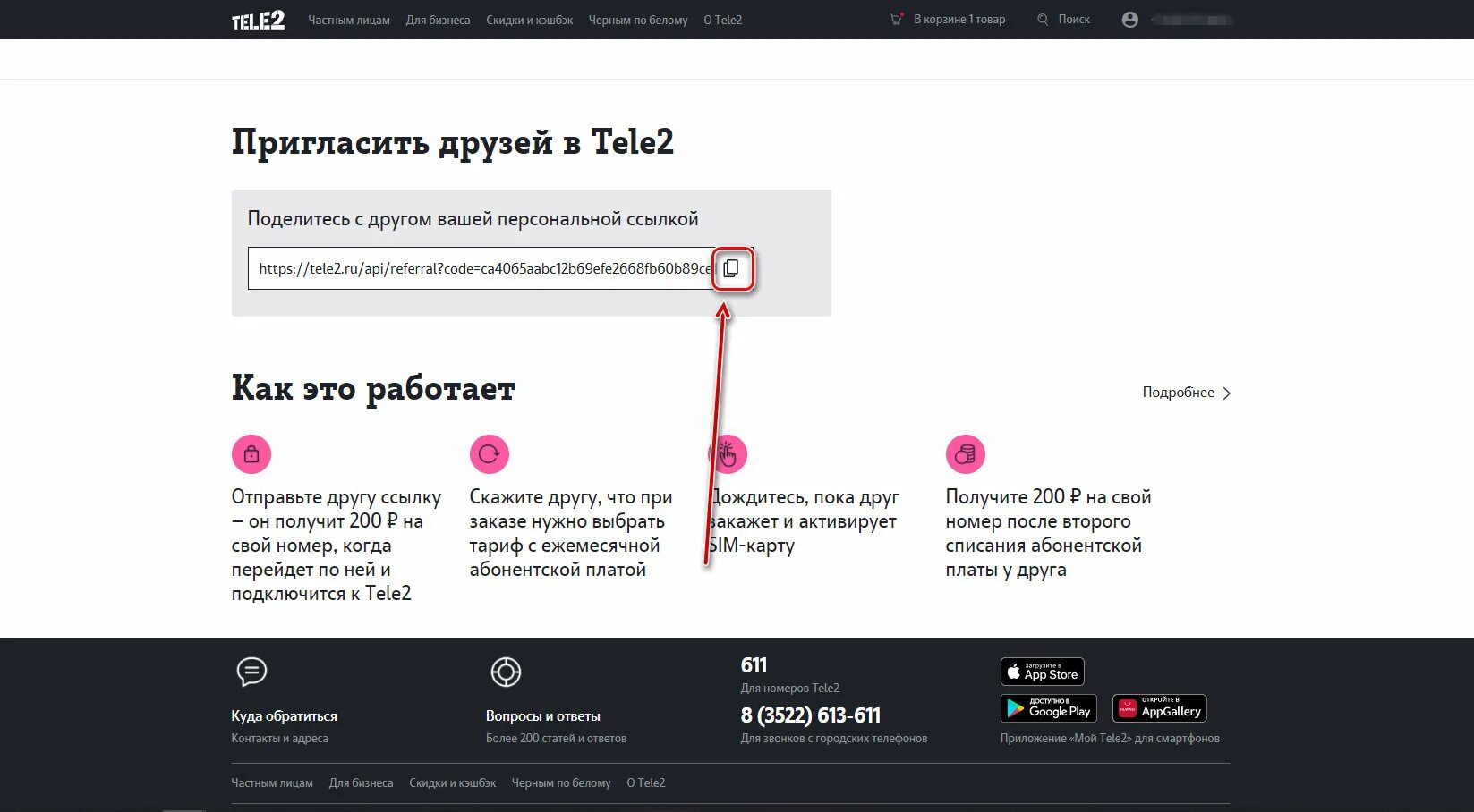 Теле2 пригласить друга. Пригласить друзей. Как пригласить друга в теле2. Личный кабинет теле2 приложение. Теле2 вход по номеру телефона санкт петербург