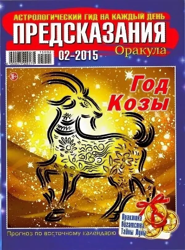 предсказание оракула журнал читать. газета оракул. астрологический гид. предсказание оракула журнал читать. астрологический гид предсказания.