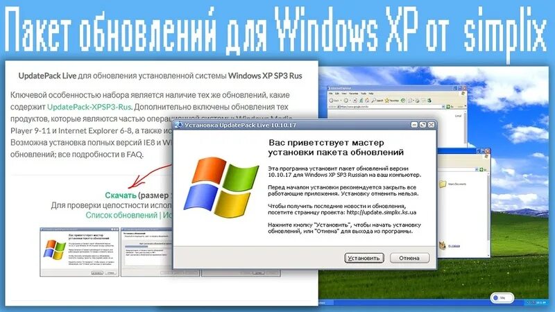 Update xp. Обновление Windows XP. Пакет обновления Windows. Обновление виндовс хр. Пакет обновления для ОС Windows.