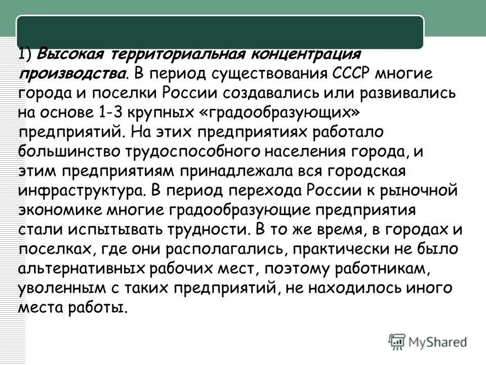 Коэффициент территориальной концентрации населения пример расчета. Три центра концентрации населения. Три центра концентрации населения. Центры концентрации населения. Концентрация населения в городах.