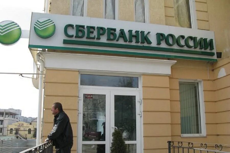 Сбербанк севастопольская