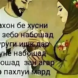 Ислом ва зан. Барои зан. Зан мард. Зан мард. Хурмати зан.