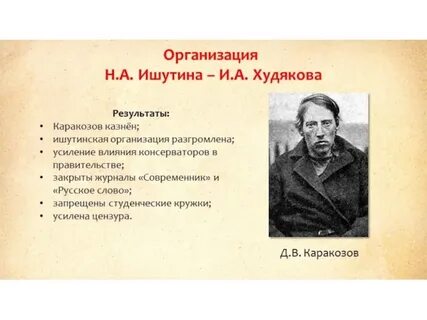 Деятельность ишутинцев