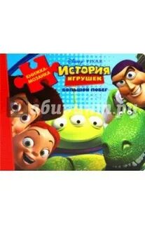 Большой побег книга
