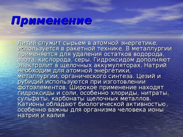 Для чего используют литий. Где применяется литий. применение лития. литий металл применение.