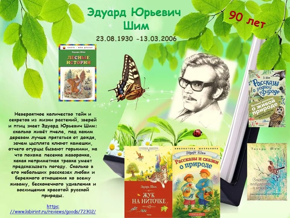 Книги писателей натуралистов. Книги писателей натуралистов для детей.
