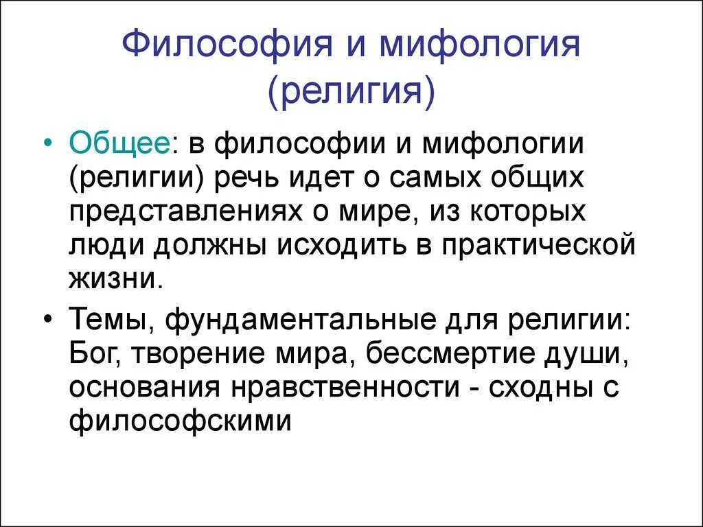 Сравнение мифологий