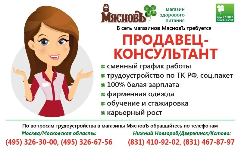 мясновъ каталог продукции. мяснов отдохни куулклевер. мяснов дзержинск. мяснов дзержинский. офис мясновъ.