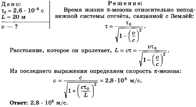 Сборник задач по физике парфентьева 10 11. Сборник задач по физике 10-11 класс Парфентьева гдз. Задачи по физике 11 класс. Сборник задач по физике 10-11 класс Парфентьева. Время жизни мезона.