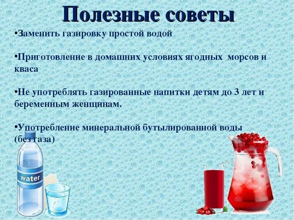 Кому полезно пить. Вредно и полезно пить воду. Сладкие напитки полезные. Полезные газированные воды. Чем полезна газированная вода.