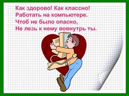 Как здорово он
