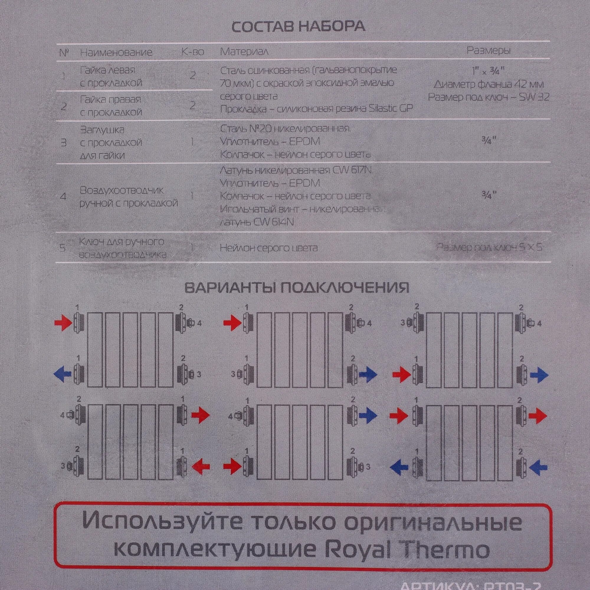 Подключение радиатора роял термо. Радиатор royalthermo схема подключения. подключение радиаторов роял. варианты подключения royal termo. варианты подключения радиаторов роял термо.