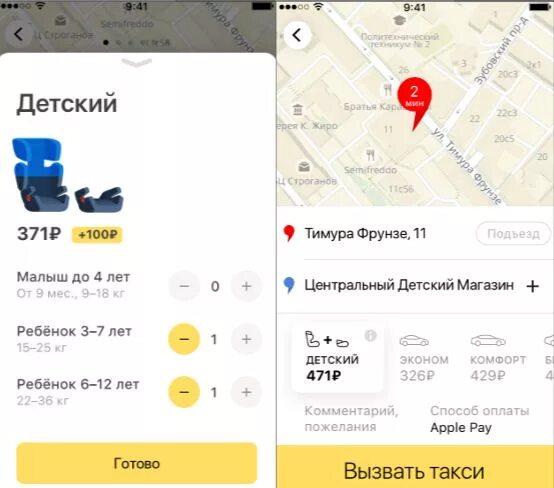 Детский тариф. Как заказать такси с детским креслом