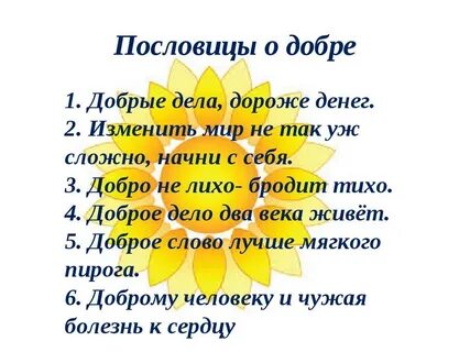 Про добро 15