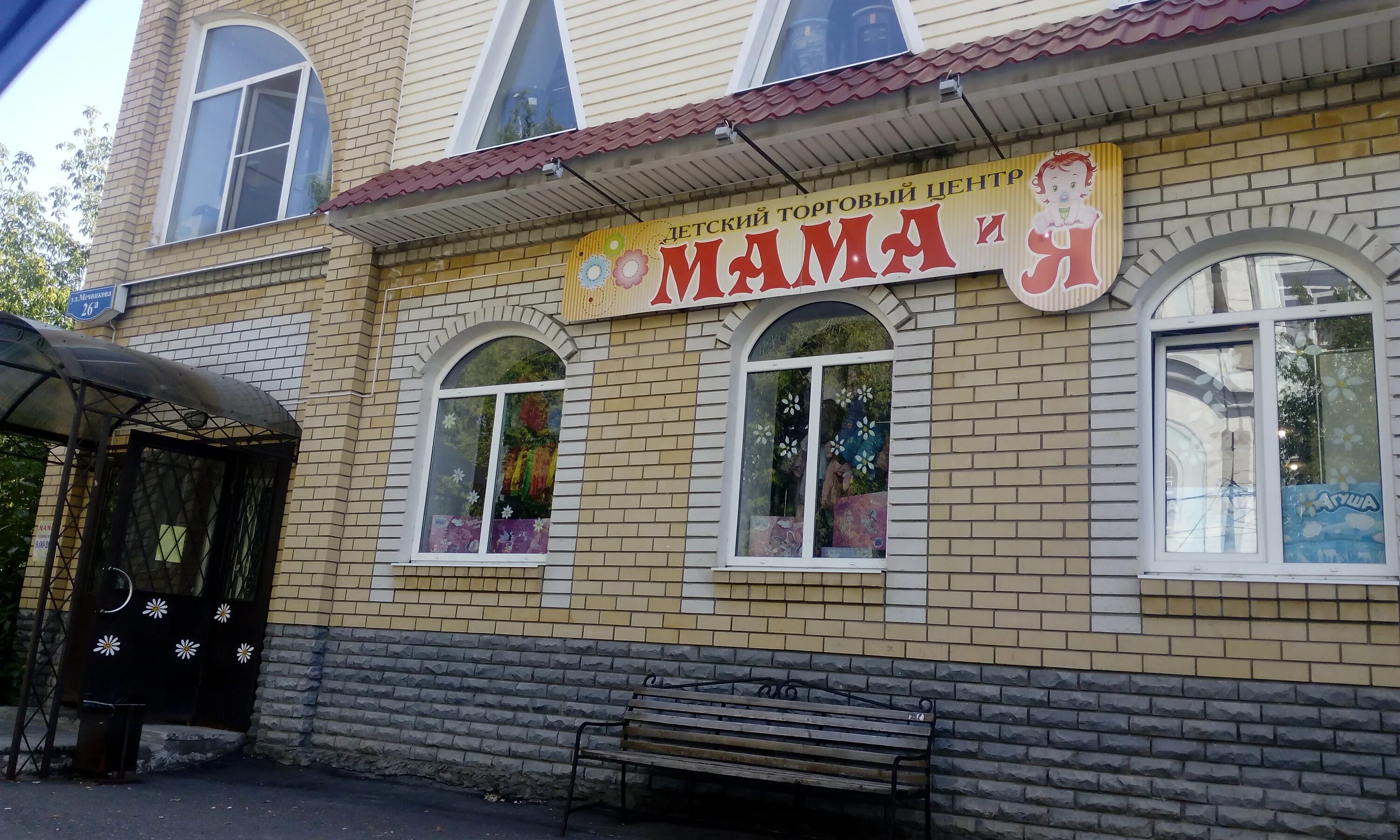 Магазин мама та я. Мама в магазине. Магазин мама та я. Магазин для будущих мам рядом. Магазин мама та я.