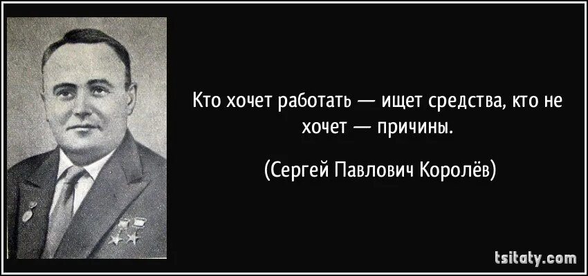 Цитаты королёва Сергея Павловича.