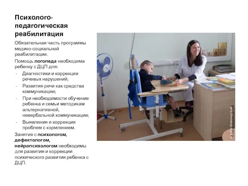Дцп работа логопеда. Задачи реабилитации дцп. программу реабилитации для пациентов с дцп. психолого-педагогическая реабилитация. психолого-педагогической абилитации.