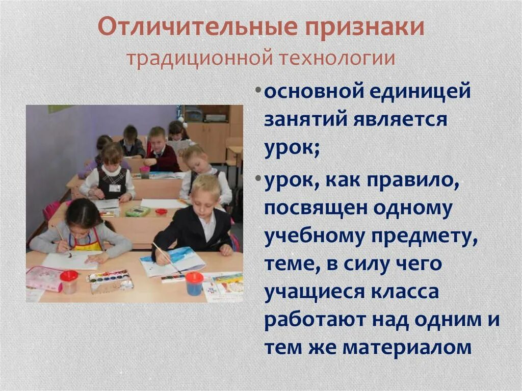 Признаками урока являются. Отличительные признаки традиционной технологии:. Характерные признаки технологии обучения. Характерные признаки урока. Отличительные признаки урока.