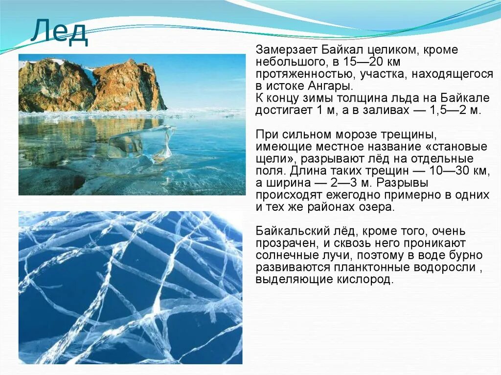Факты про озеро байкал. Озеро Байкал интересные факты. Интересная информация о озере Байкал. Байкал презентация. Озеро Байкал слайд.