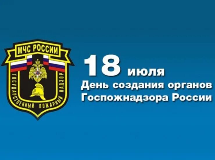 18 июля праздник пожарных. 18 июля праздник пожарных