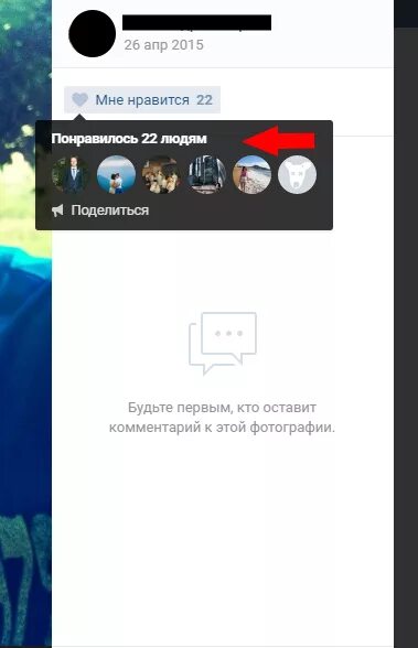 Как удалить чужой лайк. Рекламный кабинет вконтакте. Отслеживание человека в вк. Как добавить человека в черный список. Как скрыть лайки во вконтакте.