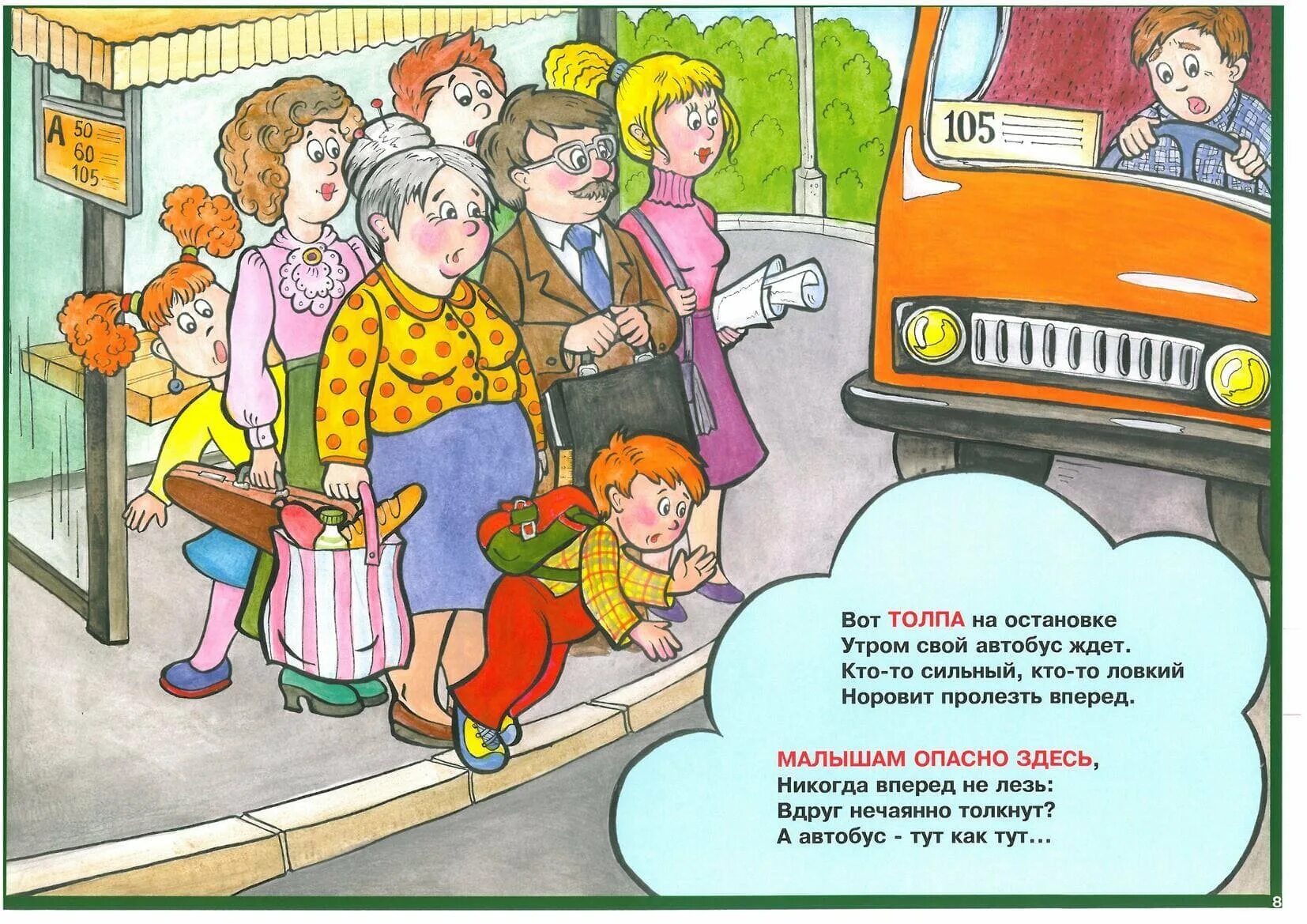 Передвижение с пассажирами