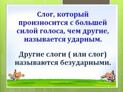 Ударение в слове грамота