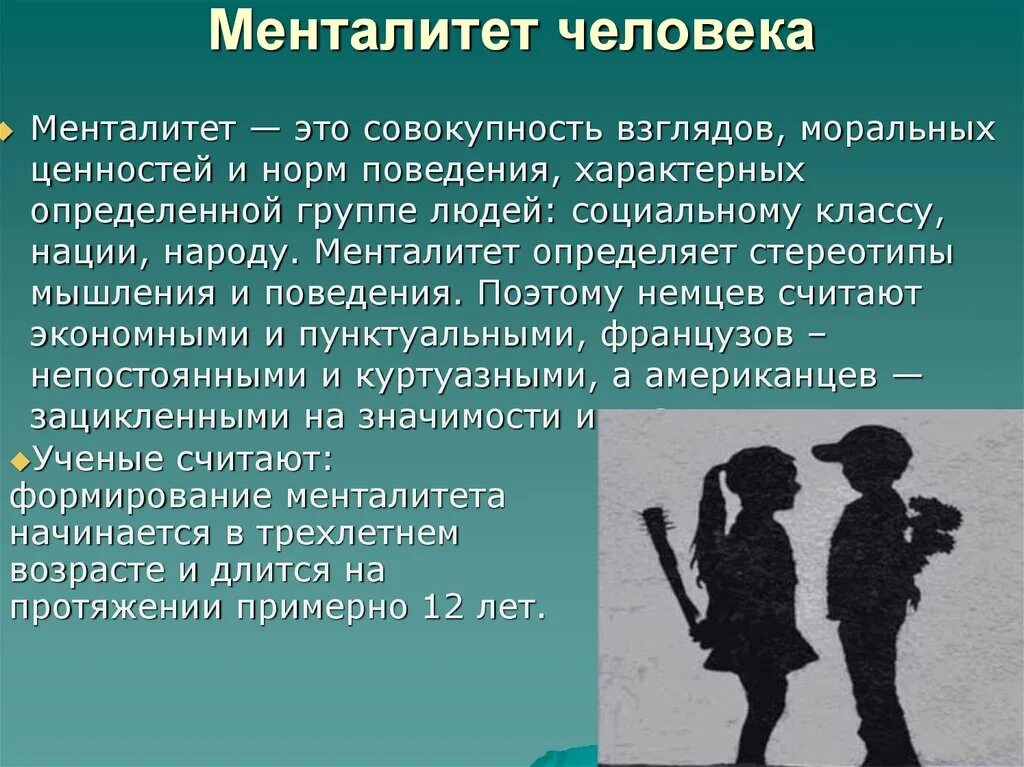 Менталитет. Менталитет это простыми словами. Менталитет человека. Стереотипы мышления и поведения.