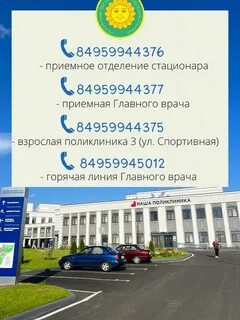 Регистратура поликлиники истра