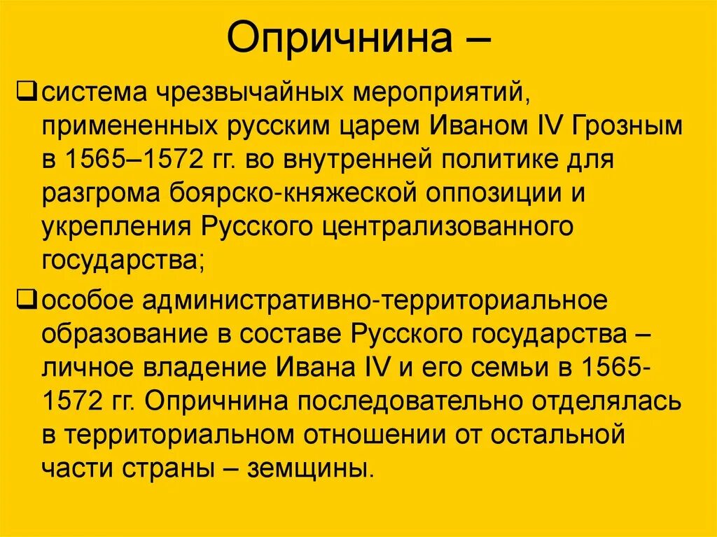 Время проведения опричнины. Политика опричнины кратко. Опричнина факты. Опричнина кратко. Опричнина Ивана 4.