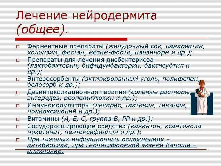 Общ o. Нейродерматозы лечение. Общ o. Общ o. Общ o.