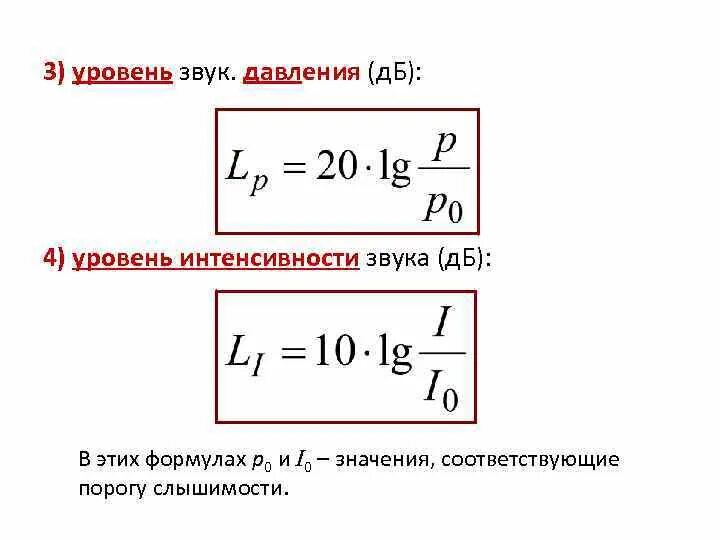 Расчет звукового давления пример Ослабление и сложение звукового сигнала ООО "Аэрофон"